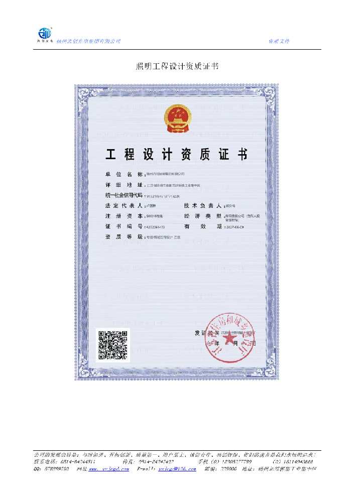 冕宁县照明工程设计资质证书