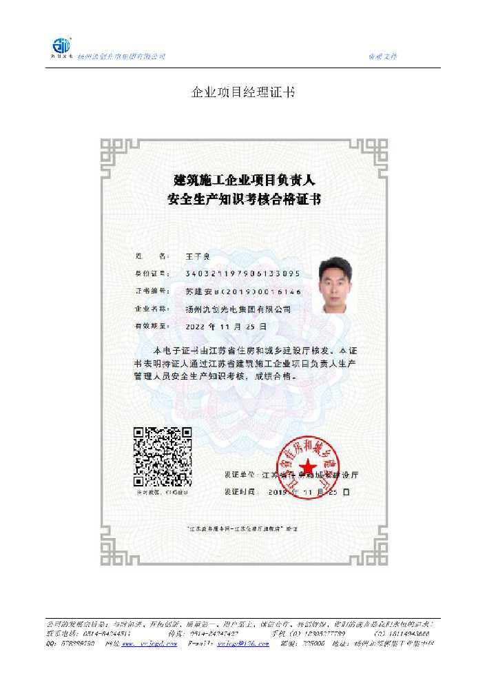 冕宁县企业项目经理证书