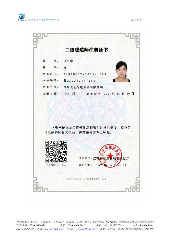 冕宁县二级建造师注册证书