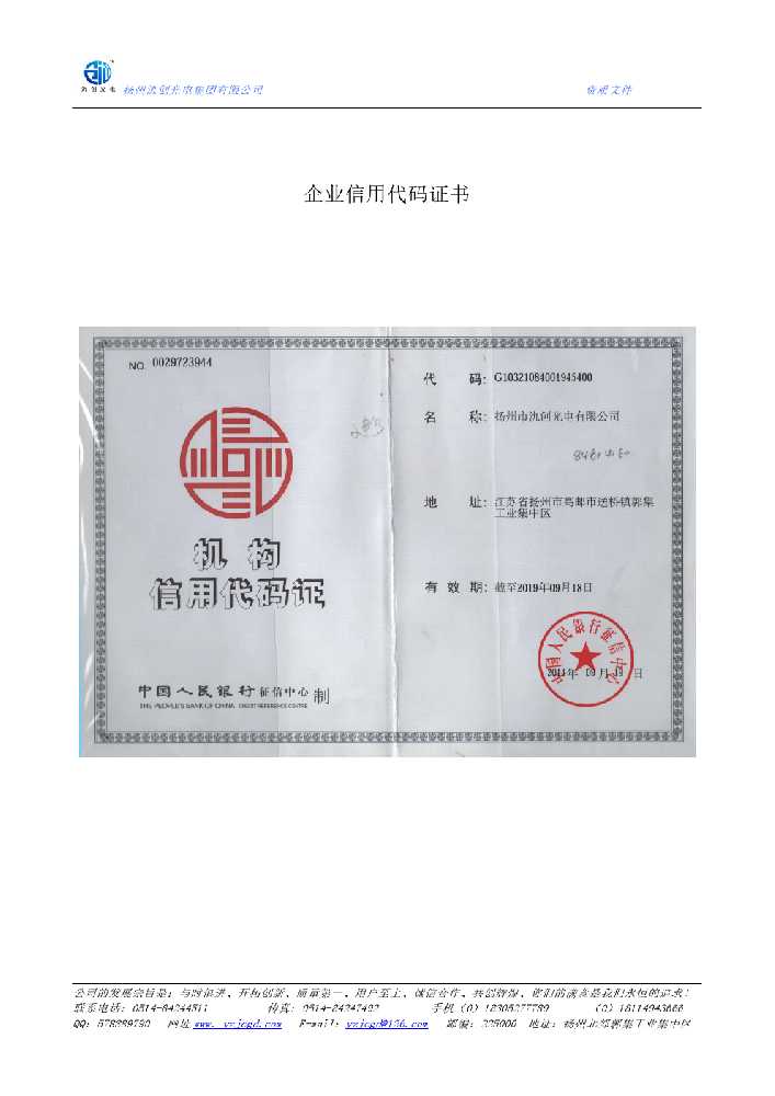 冕宁县企业信用代码证书